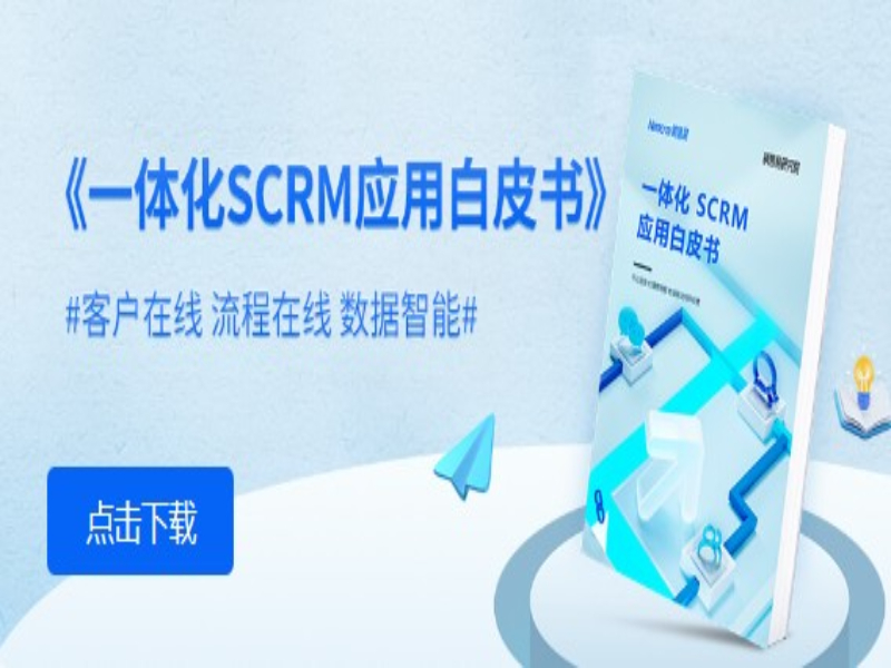 销售易CRM 实施服务-2