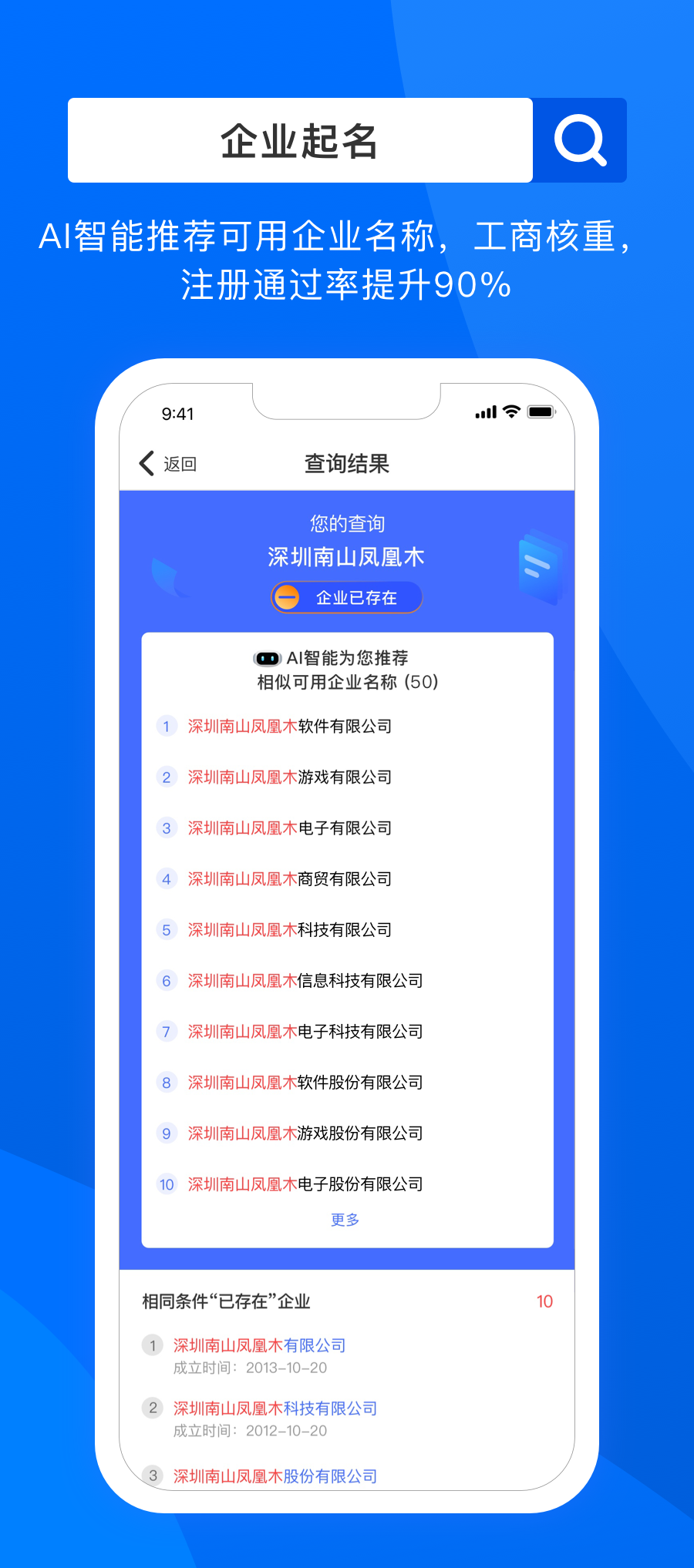 企业起名-产品说明图.png