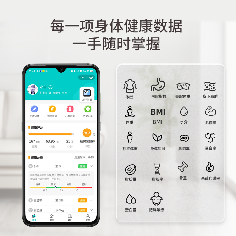 智能体重体脂秤设备-4