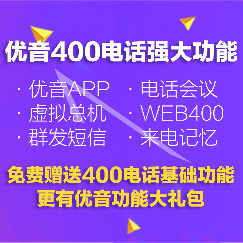 优音通信400电话申请办理-5