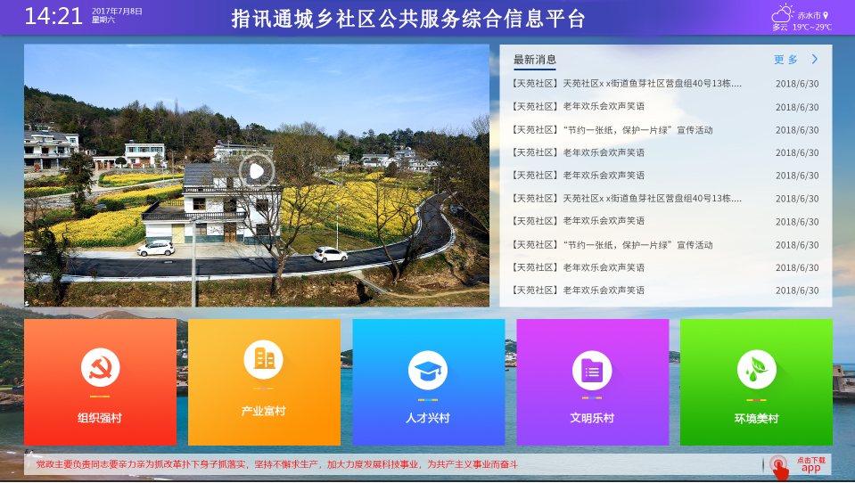 指讯通城乡社区公共服务综合信息平台