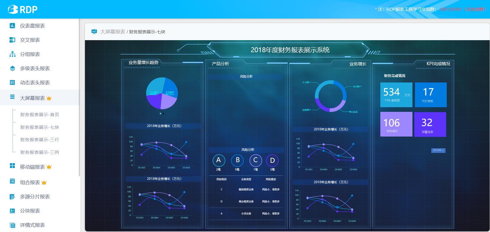 微金智能报表平台软件-3