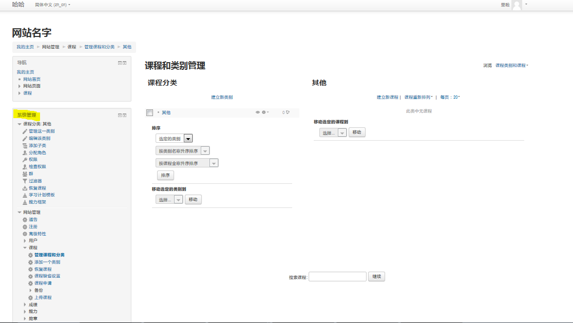 在线学习系统 Moodle LMS-1