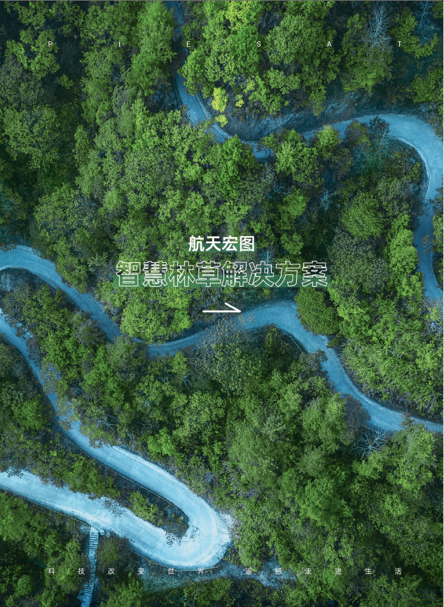 林草综合方案