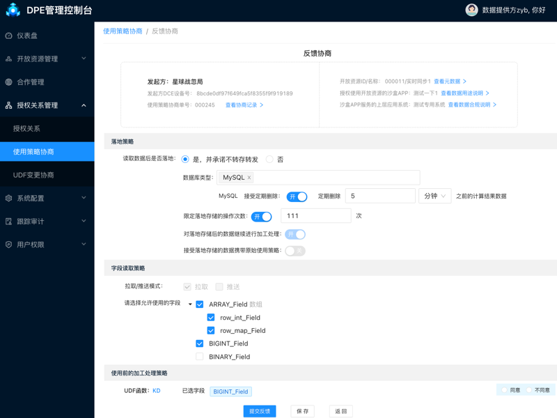 领域数据空间流通平台(HCS版)-3