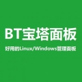 宝塔Linux web管理终端