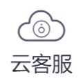 CPaaS客服能力开放服务