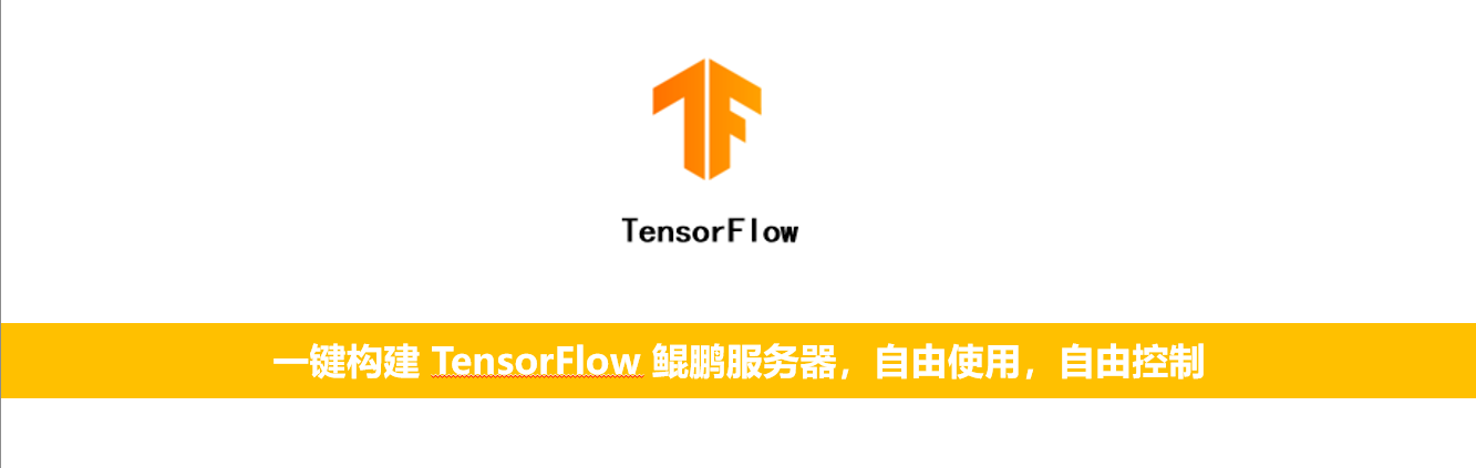 TensorFlow1.14(CentOS7.6 鲲鹏)
