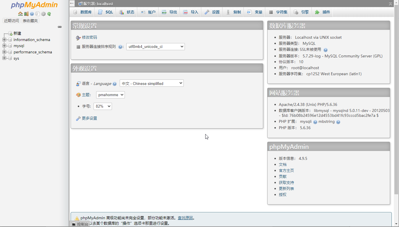 phpMyAdmin MySQL管理终端-2