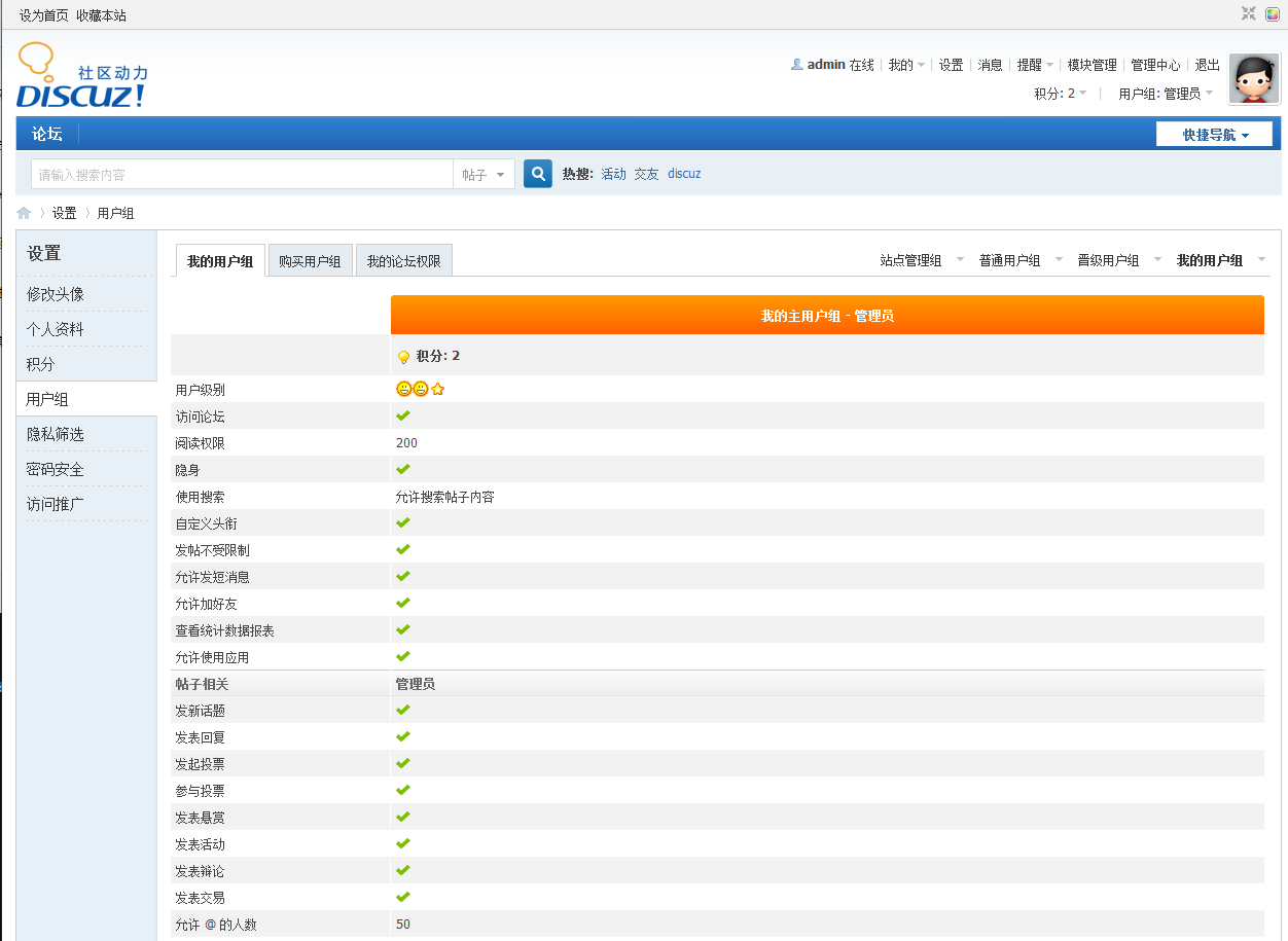 Discuz论坛-2