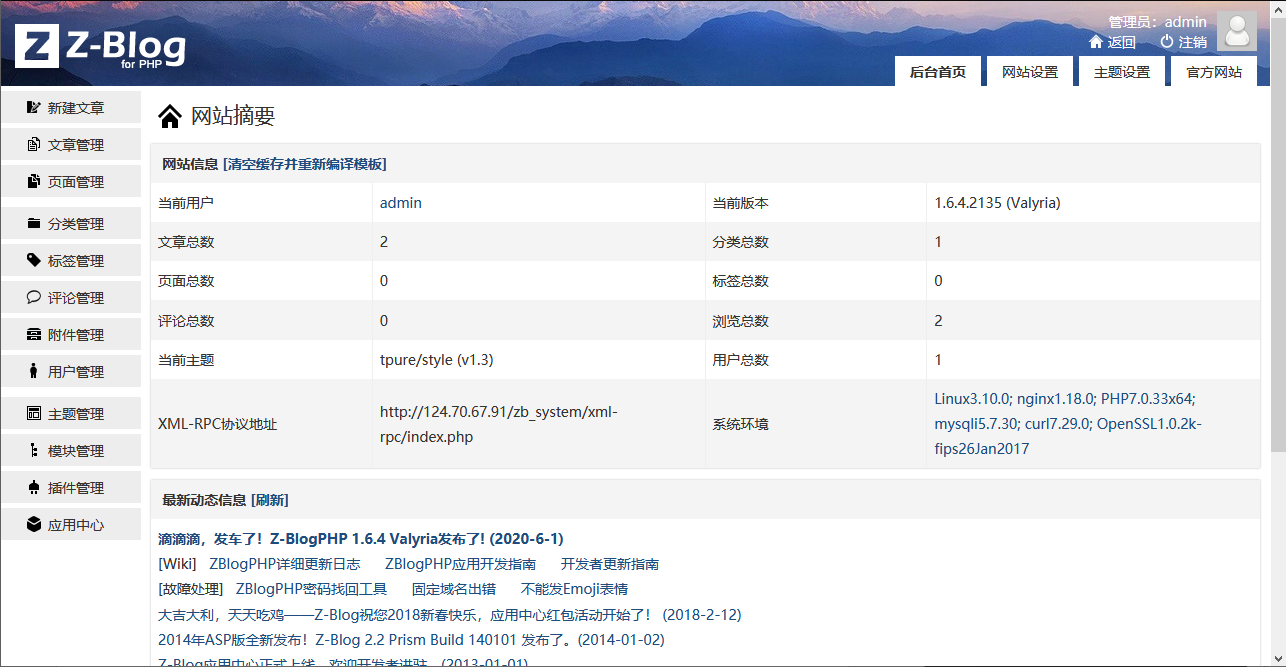 zblog博客系统(CentOS7|PHP7|MySQL5.7)-3