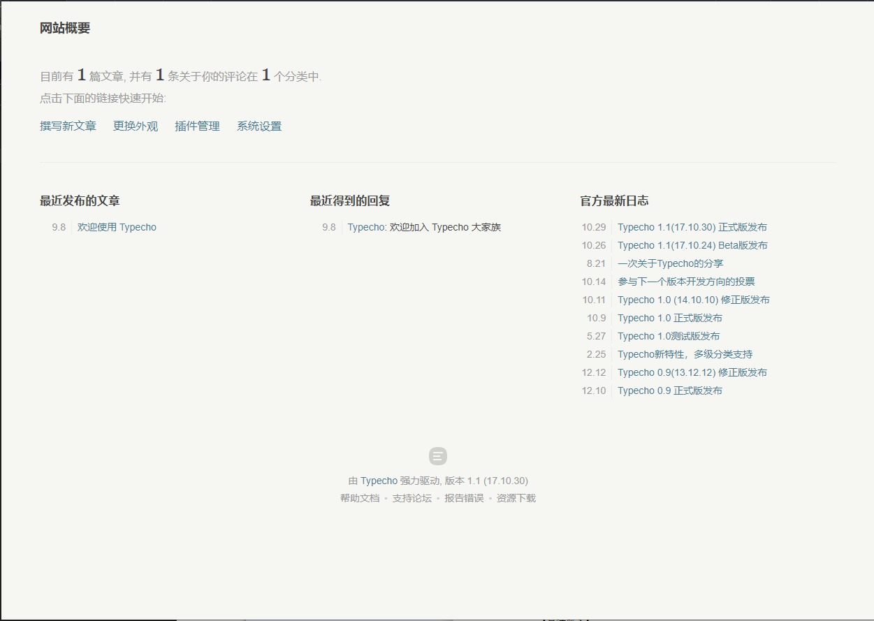 typecho博客系统-3