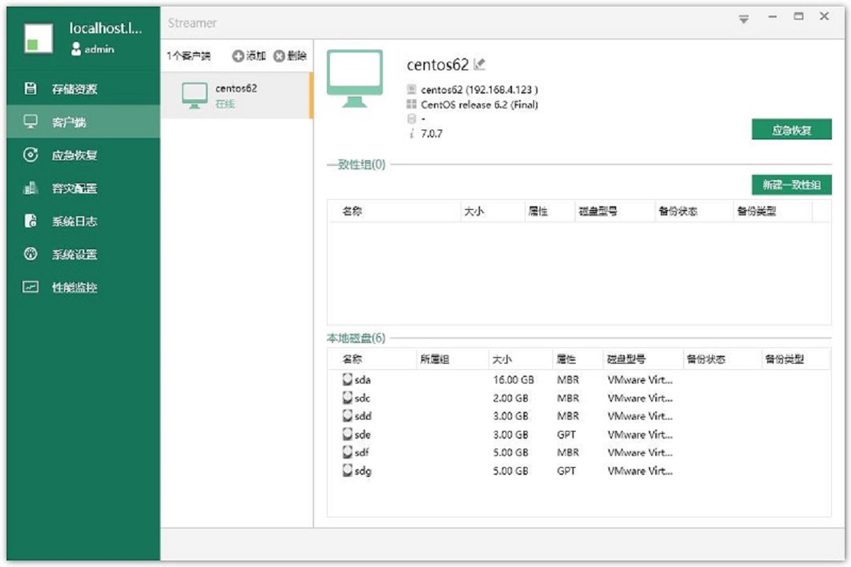 云灾备界面图1(华为云用图）.jpg