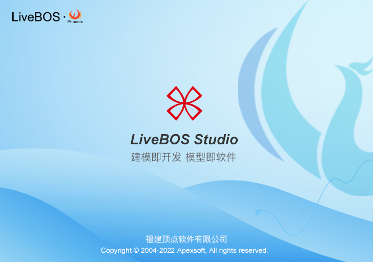 顶点LiveBOS低代码业务架构平台-1