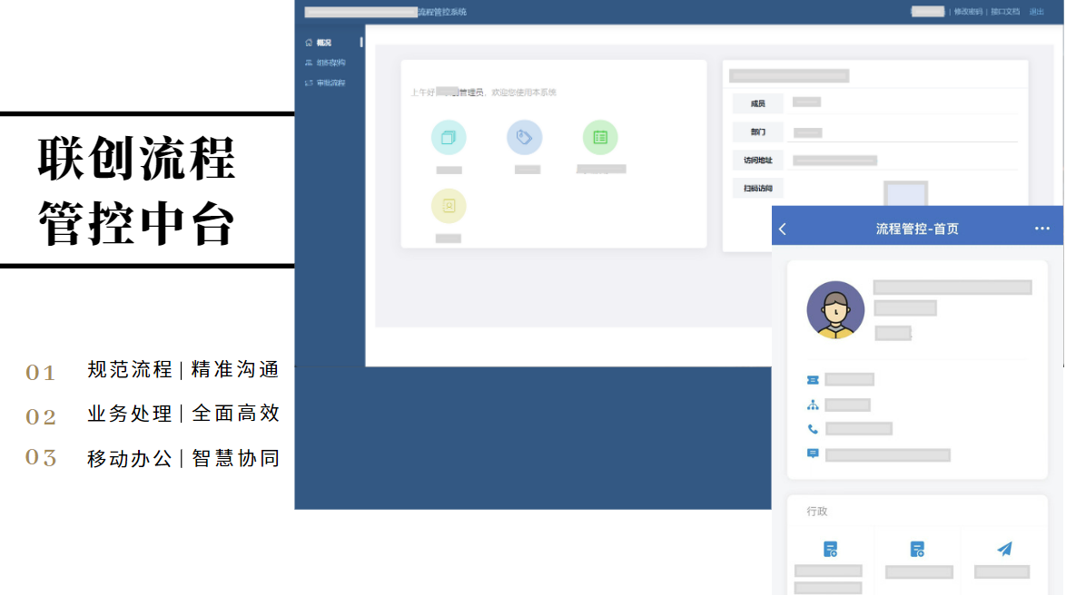流程管控中台-1