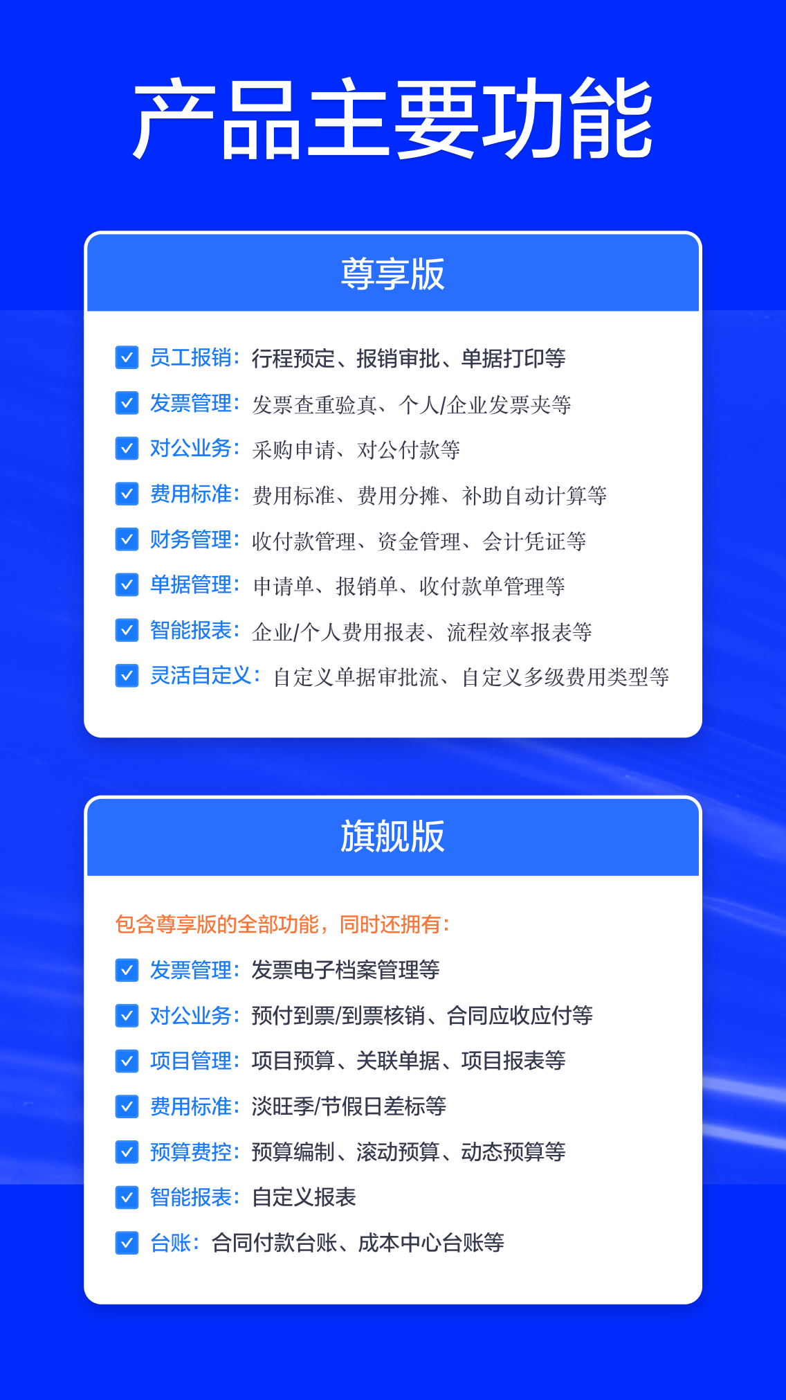 产品功能报价单备份 3.png