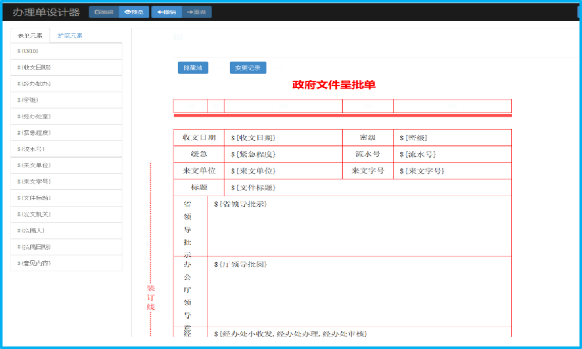 协同办公系统-4