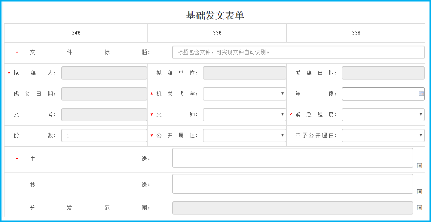 协同办公系统-2