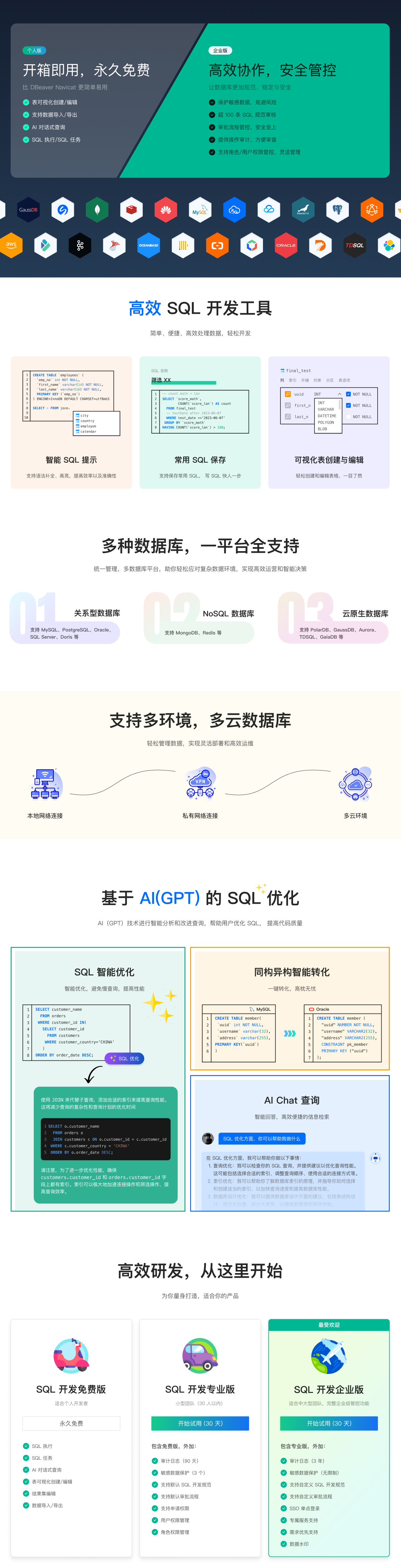 SQL开发_1200.png