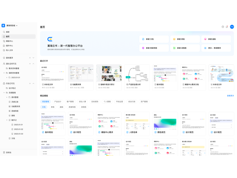 云办公笔记软件系统-1