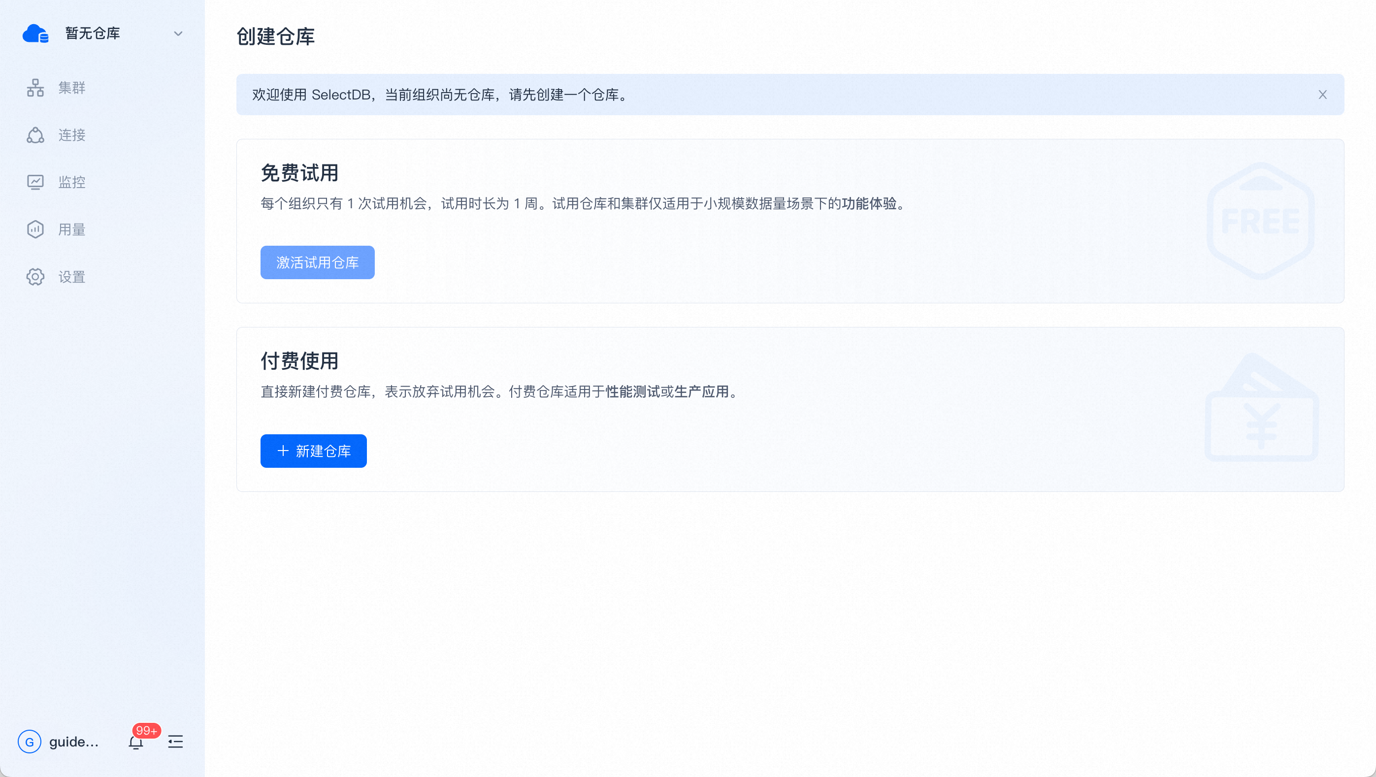 SelectDB Cloud 新一代云原生实时数仓服务-4