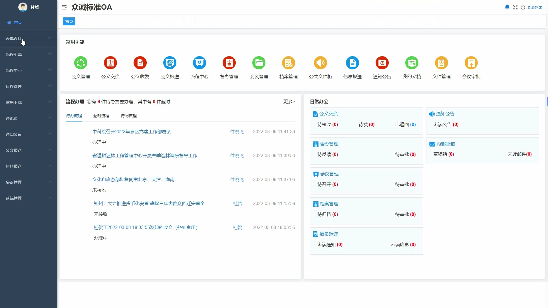 众诚协同办公系统-2