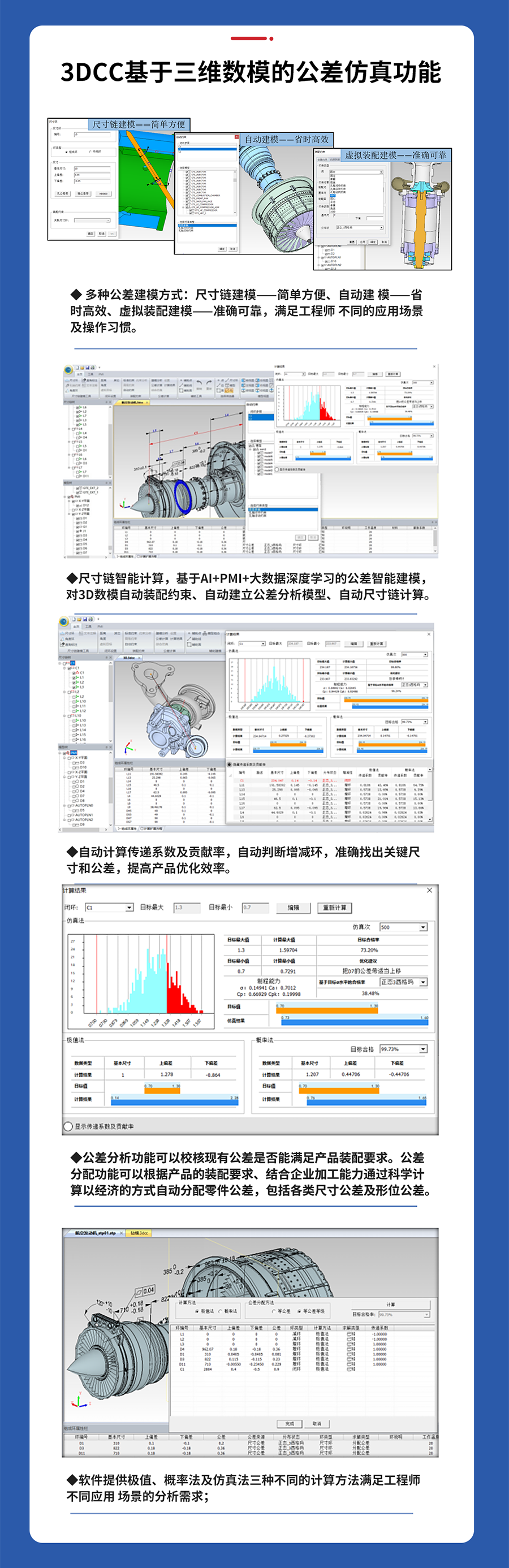 3DCC基于三维数模的公差仿真.png