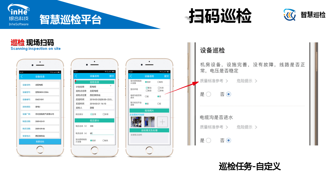 智慧巡检-3