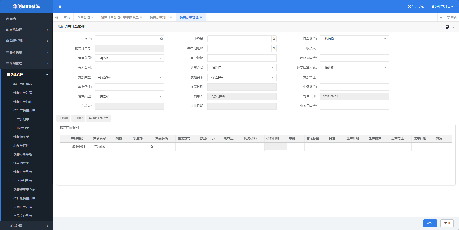 华创MES系统-1