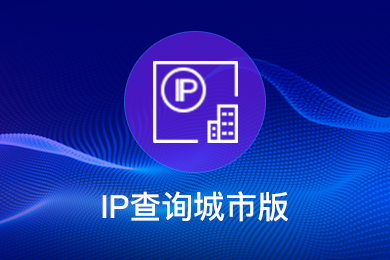 ip查询全能版-1