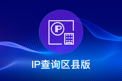 ip查询全能版-2