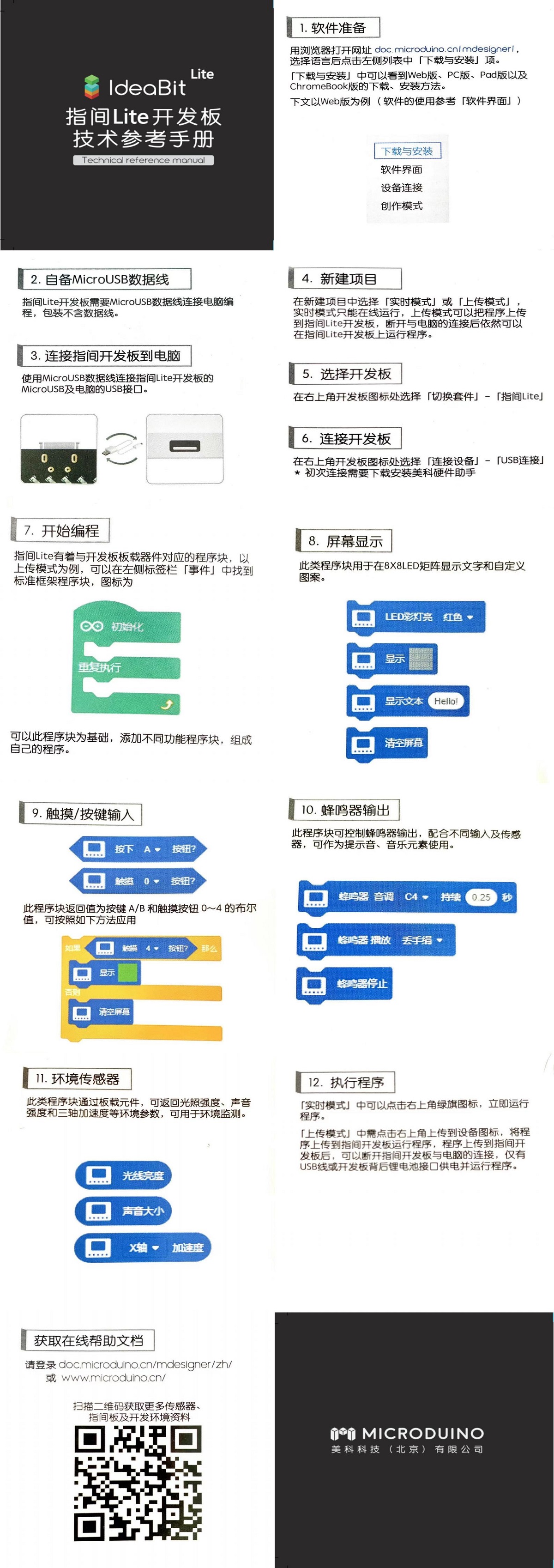 指间板LITE技术手册_00.jpg