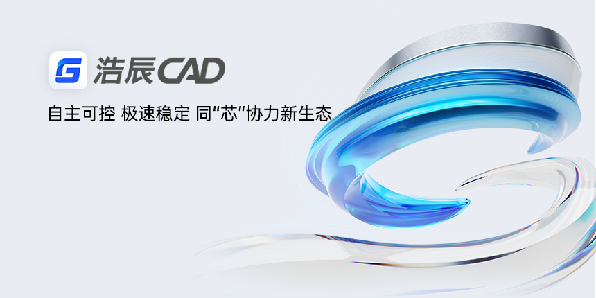 浩辰CAD-1