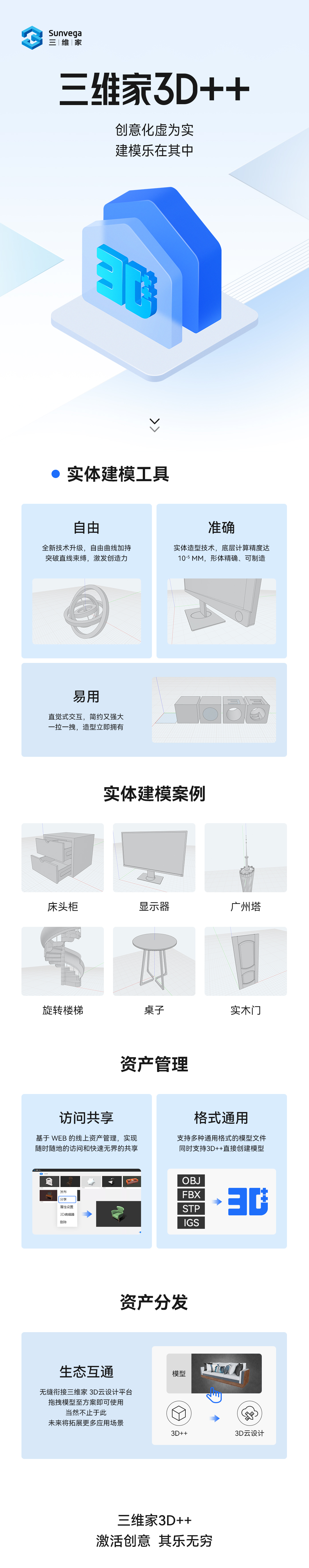 3D++实体建模海报.png