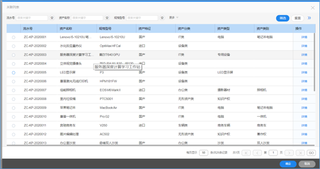 企业运行支撑平台-3