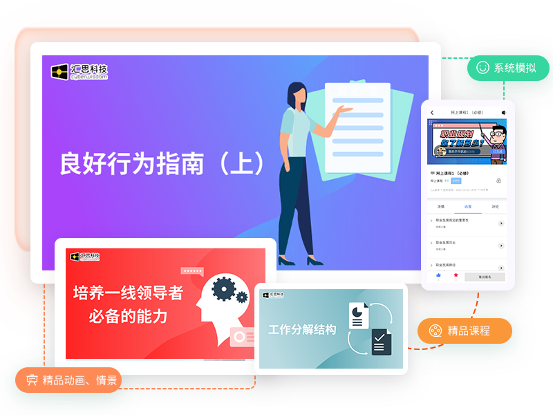 汇思数字化教育学习平台