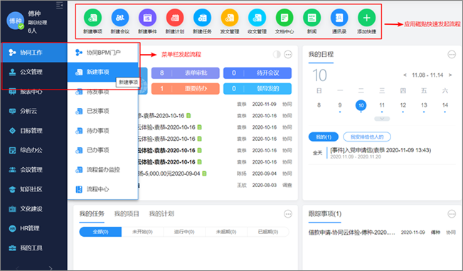 企业运行支撑平台-4