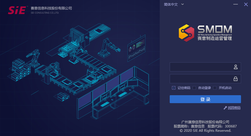 赛意制造运营系统(HCS版)-1