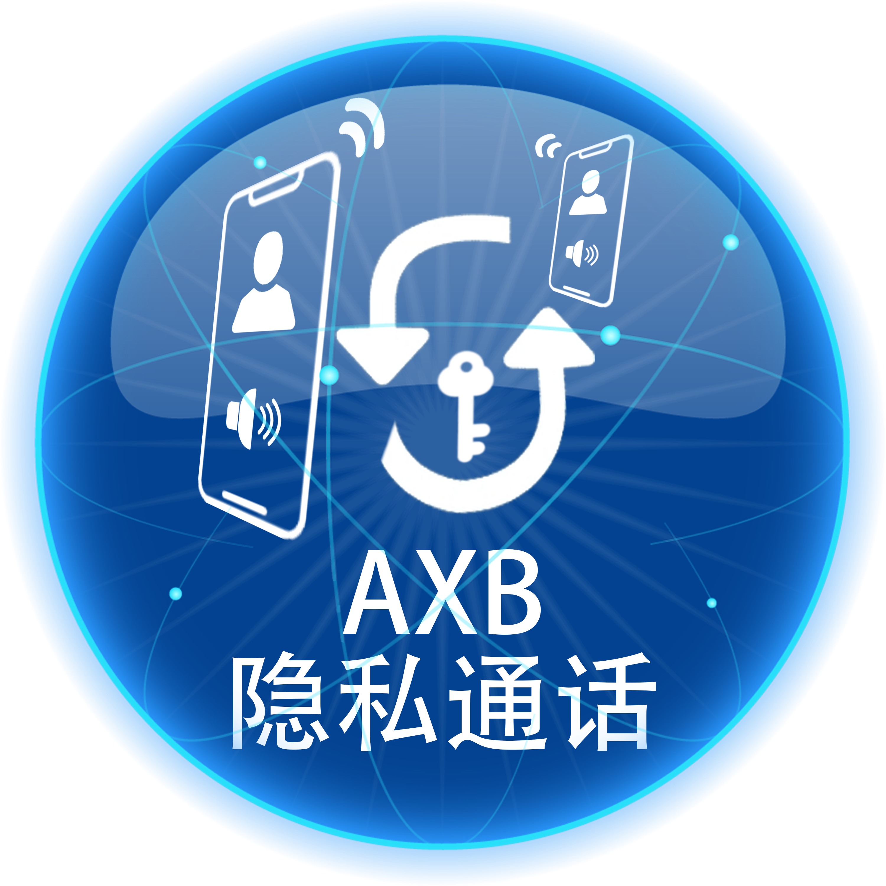 AXB隐私通话-1