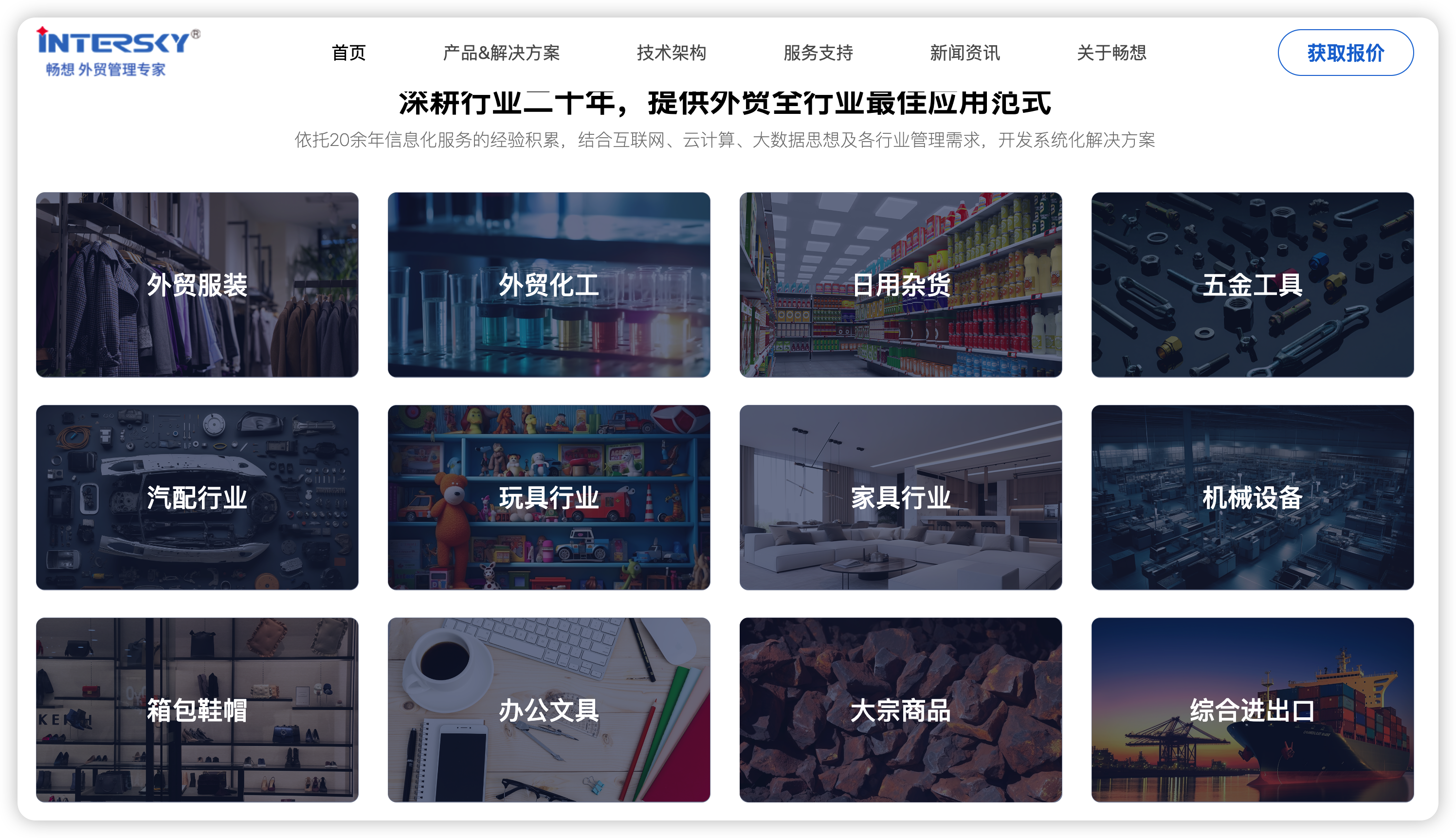 畅想智贸云外贸管理系统配套服务