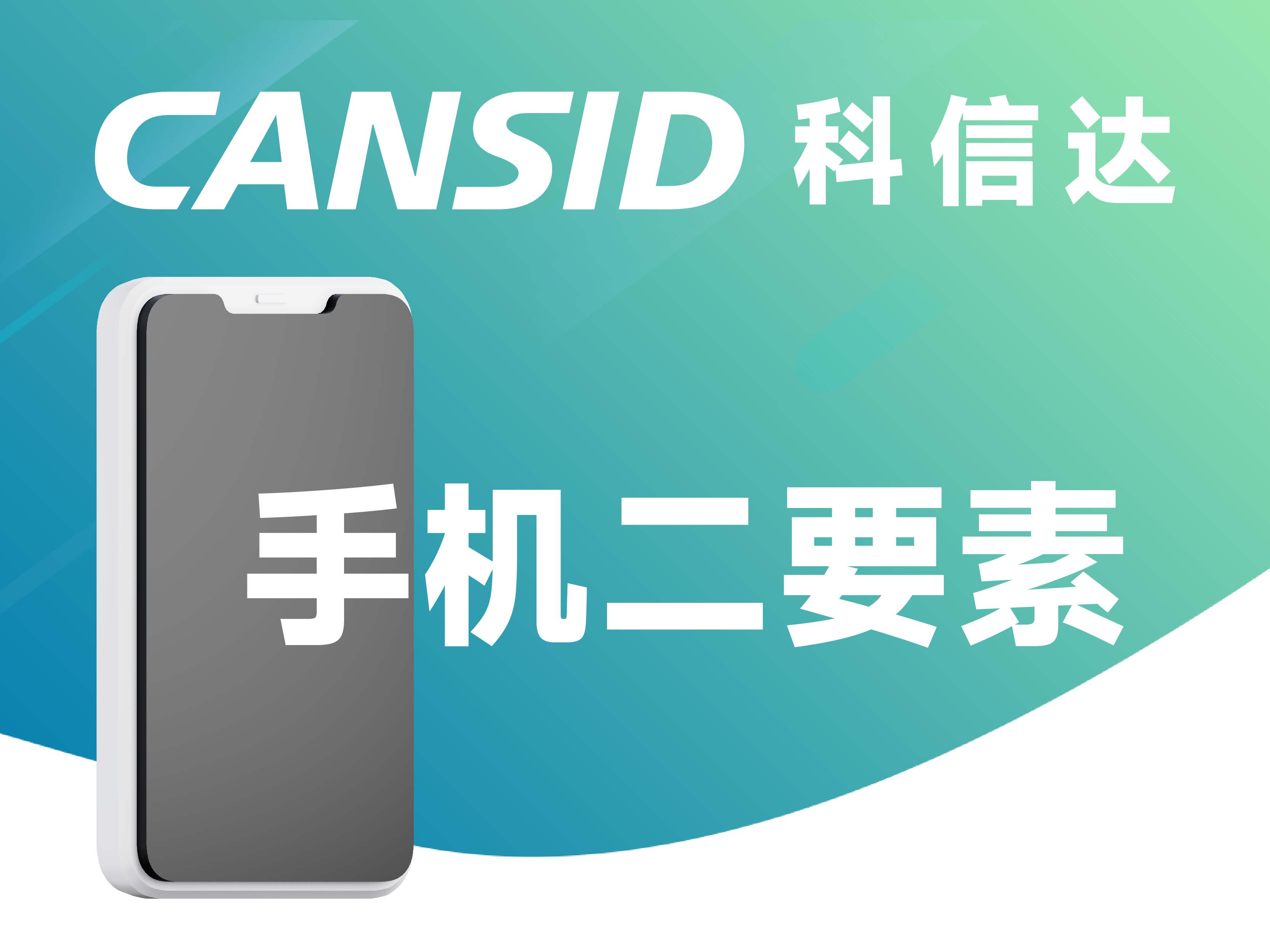手机二要素