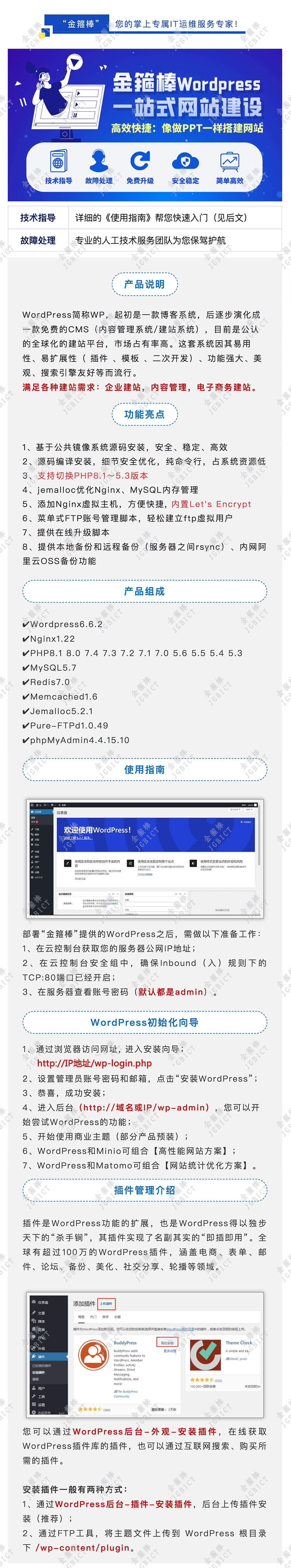 WordPress-产品介绍-2.jpg