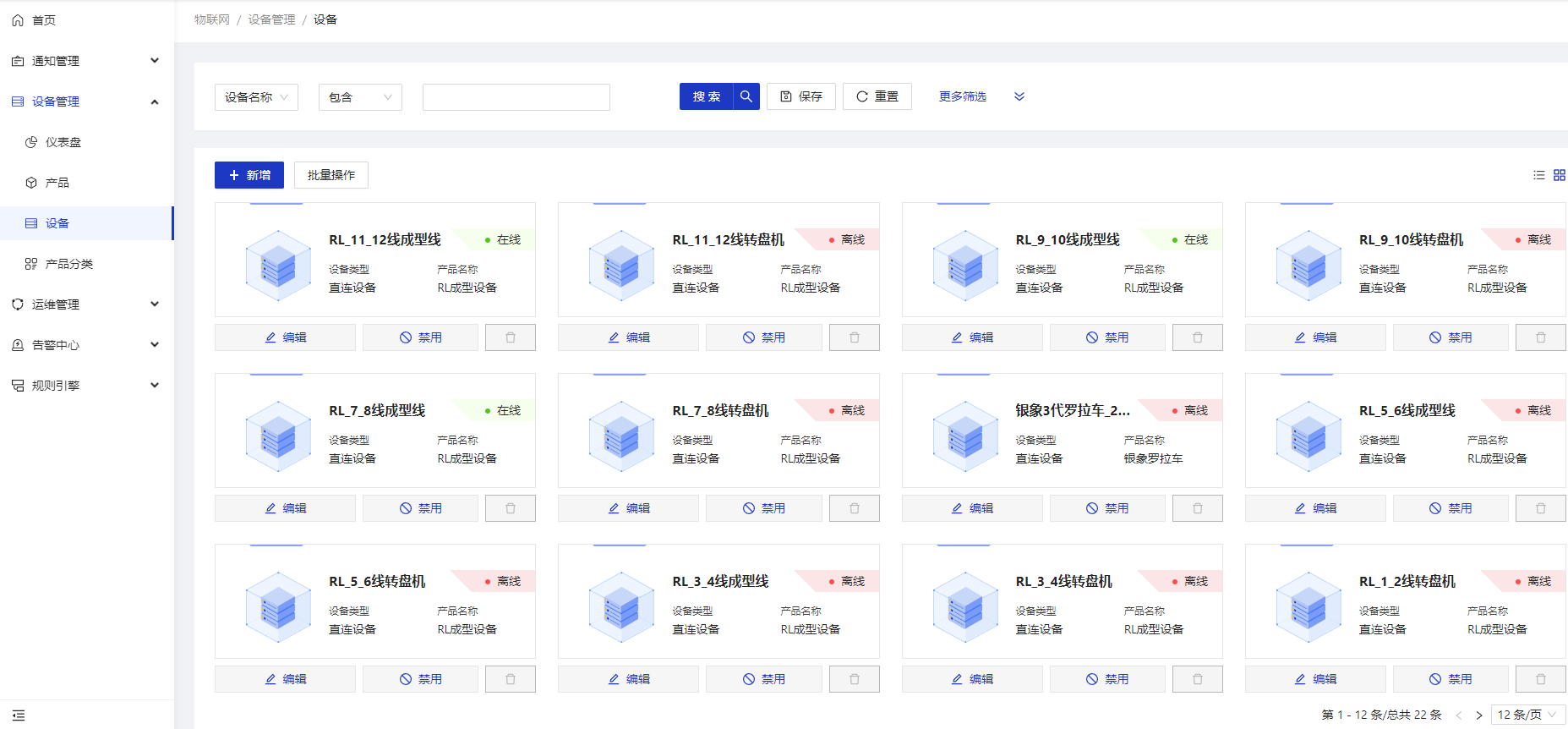 IOT物联网系统-4