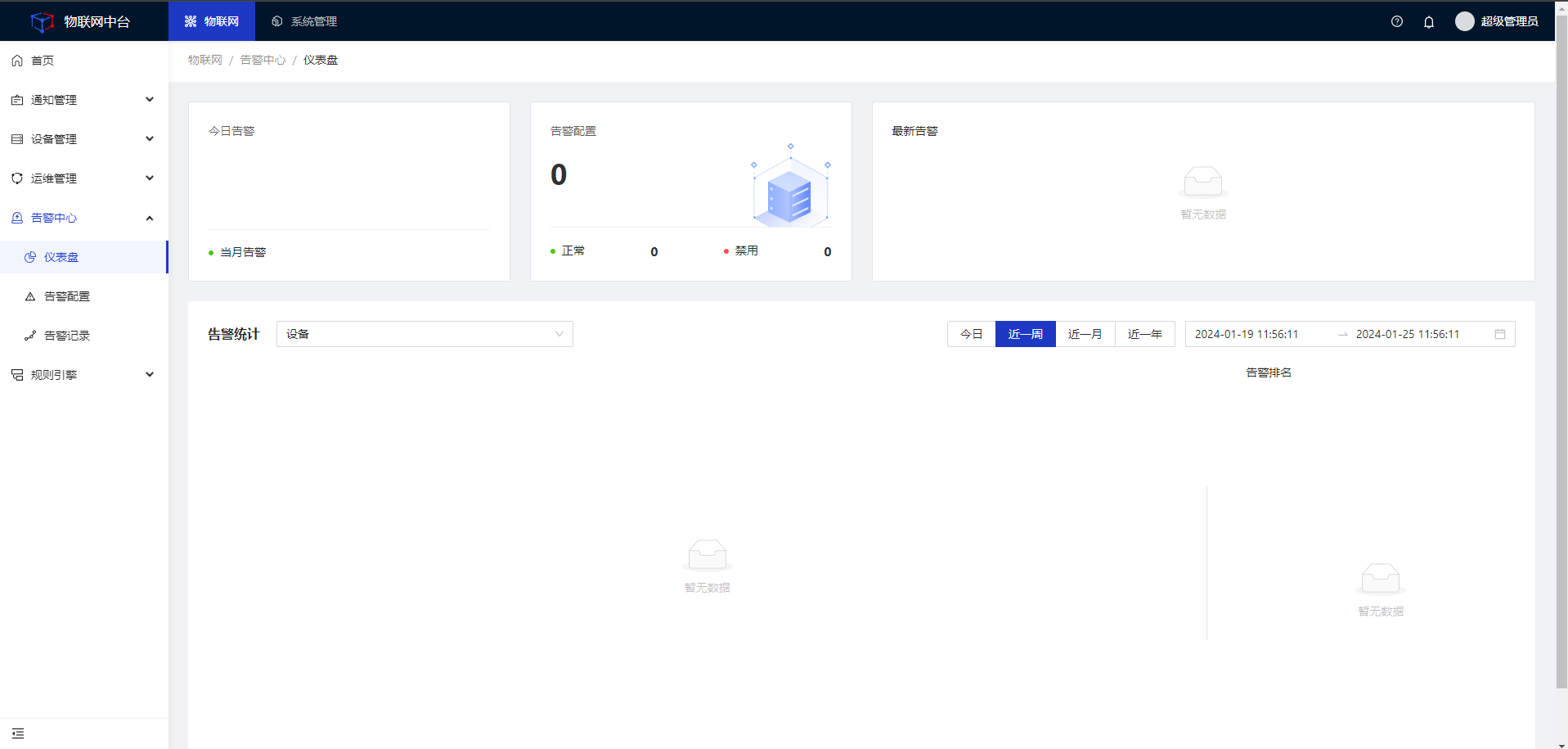 IOT物联网系统-5