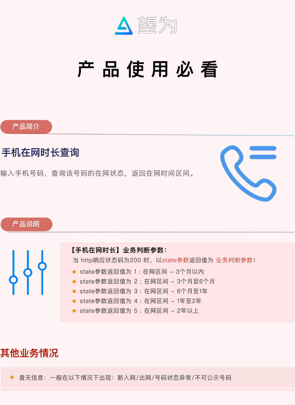 手机在网时长.png