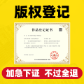 版权登记服务