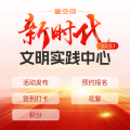 新时代文明实践云平台