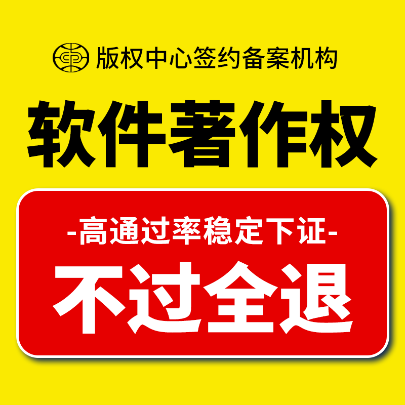 软件著作权登记服务