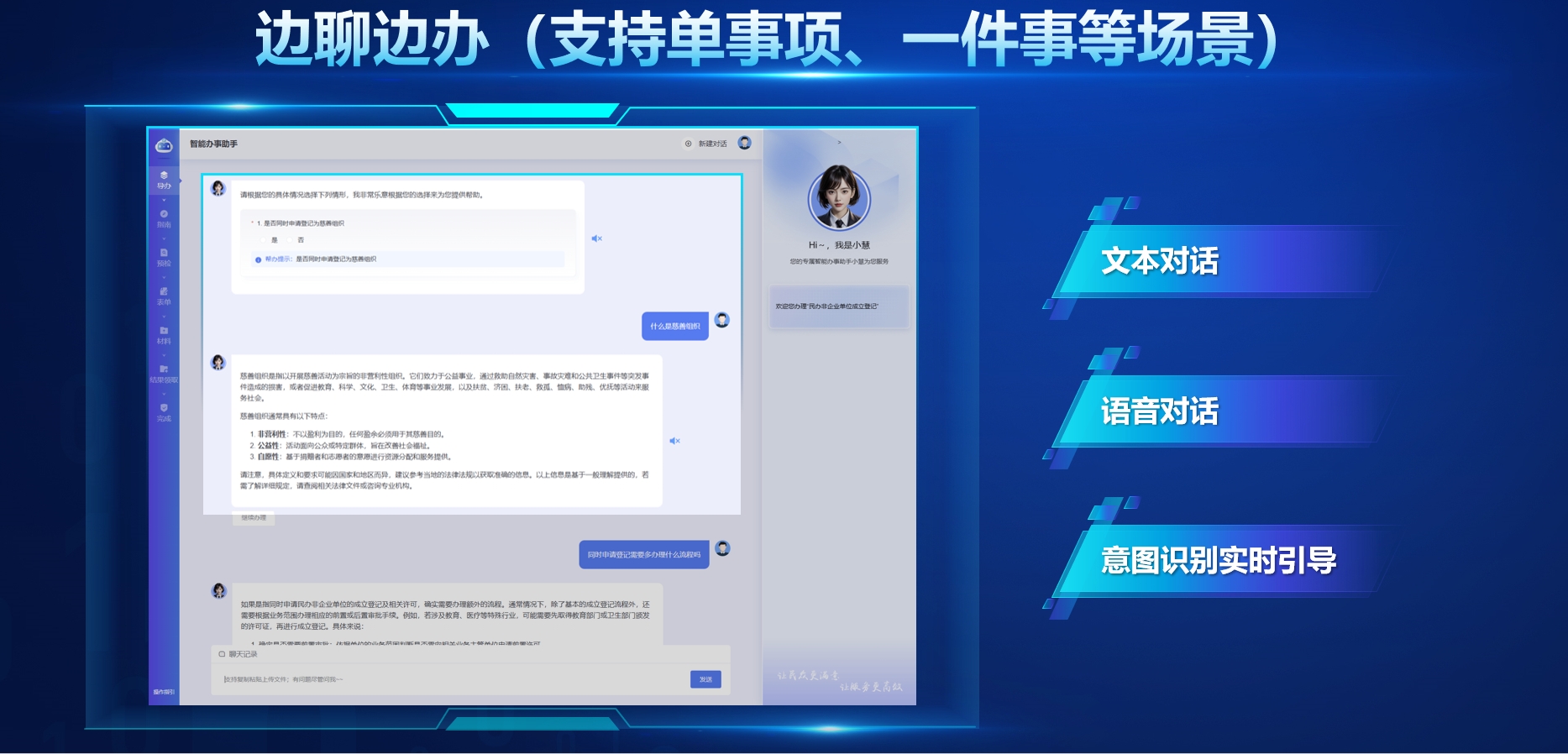 政务服务边聊边办