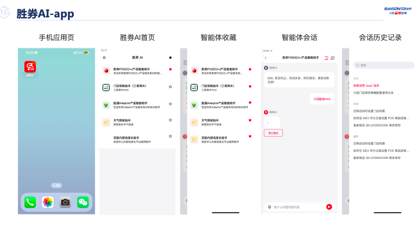 百胜胜券AI